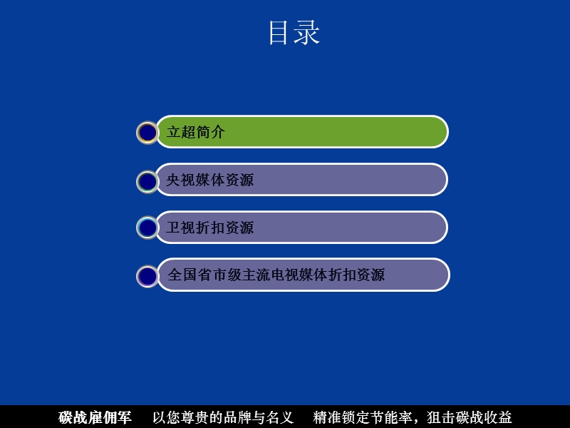 电视媒体折扣资源报告.ppt_第2页