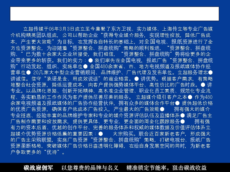 电视媒体折扣资源报告.ppt_第3页