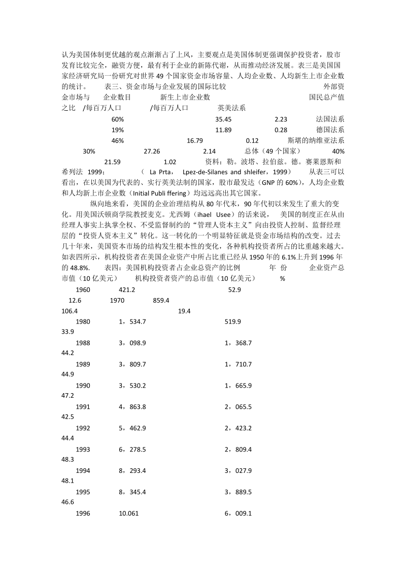 关于公司治理结构的若干问题 - 论文.doc_第3页