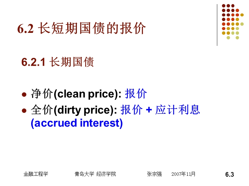 金融衍生品讲义 利率期货.ppt_第3页