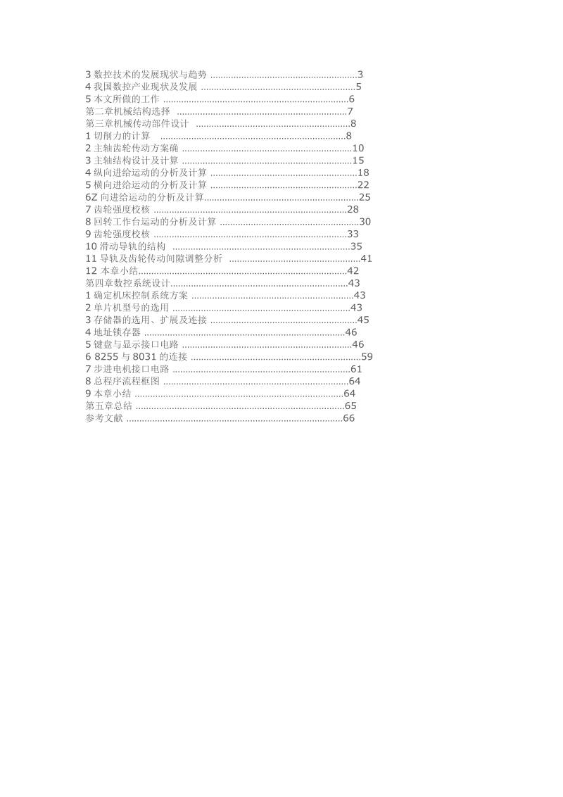 毕业设计（论文）数控多工位钻床设计.doc_第2页