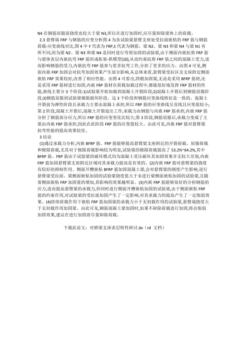 对桥梁支座表层特性研讨_工程论文.doc_第2页