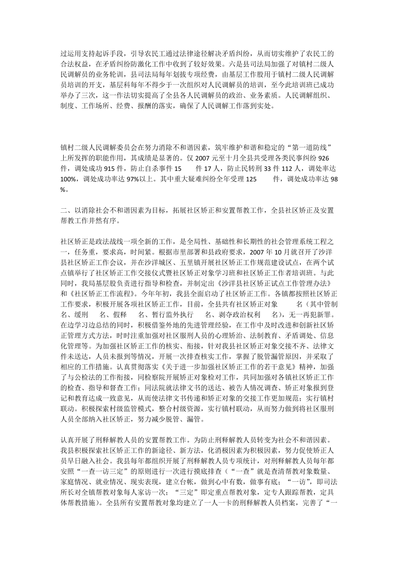 履职尽责剖析材料.doc_第2页