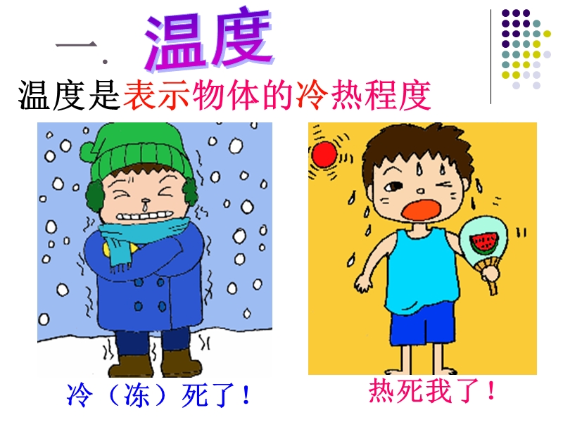 温度计.ppt_第2页