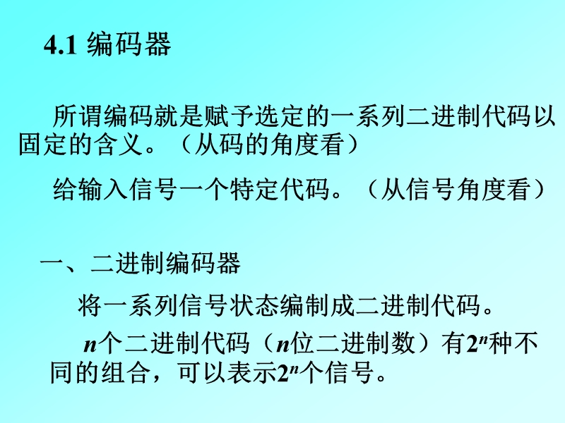 第4章 常用组合逻辑功能器件.ppt_第2页