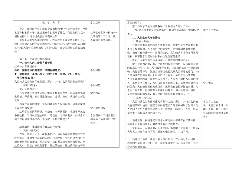 108生命因独特而绚丽1doc听课.doc_第2页