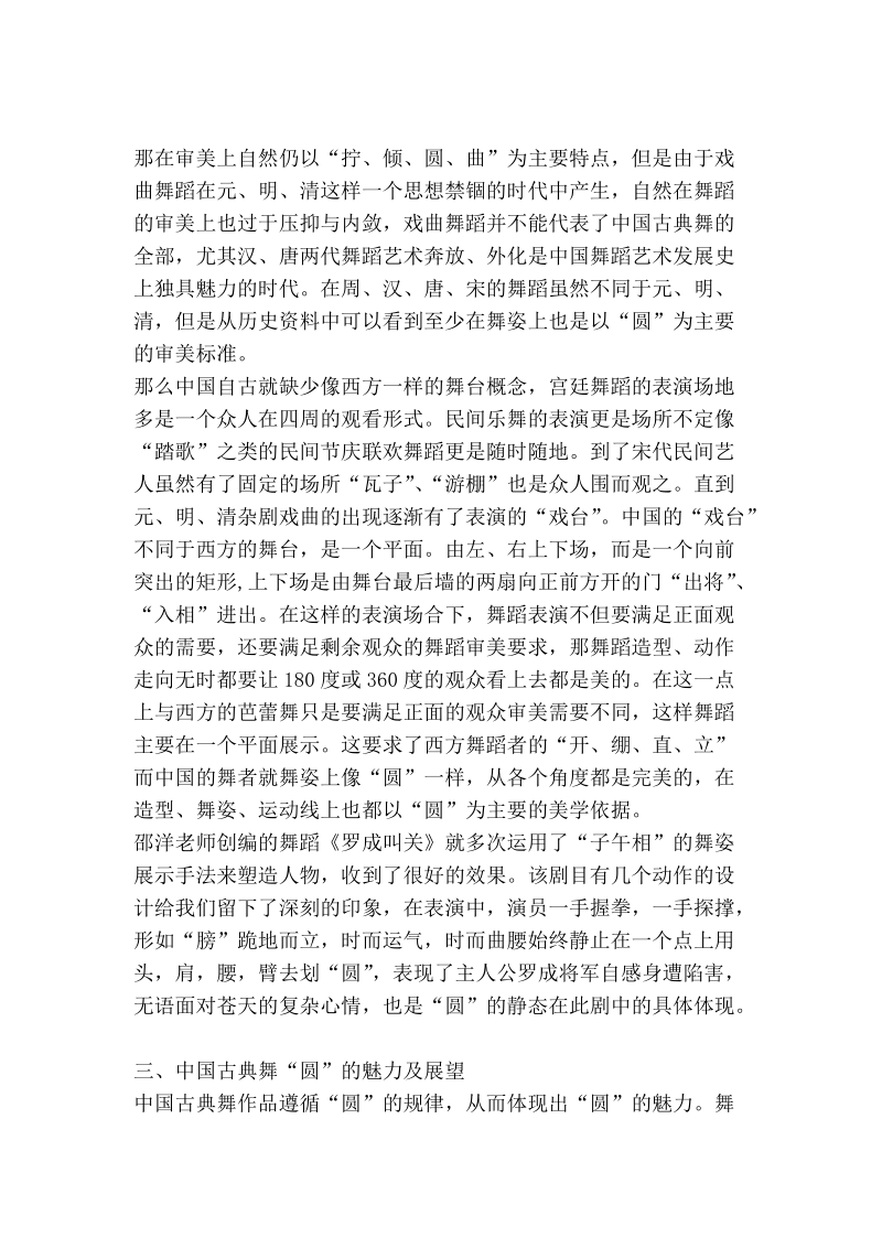 对中国古典舞动律“圆”的理解_艺术理论论文.doc_第2页