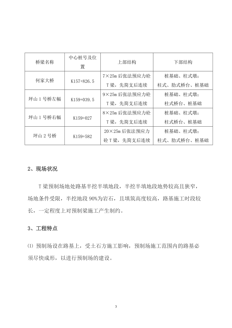 t梁预制场专项施工方案.doc_第3页