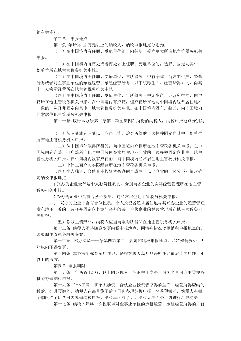 国家税务总局关于印发《个人所得税自行纳税申报办 ….doc_第3页