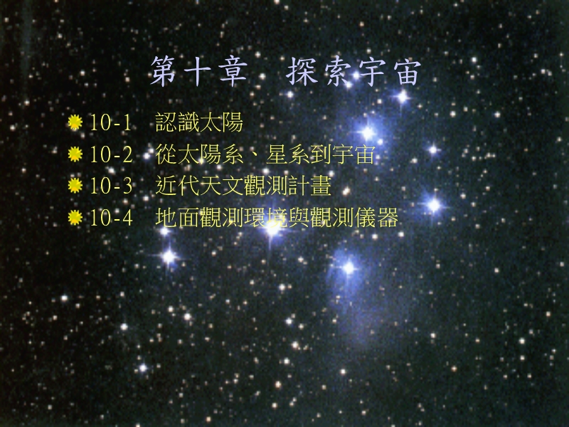 探索宇宙.ppt_第1页