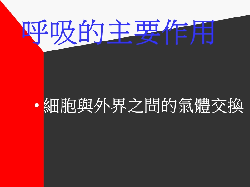 呼吸生理.ppt_第2页