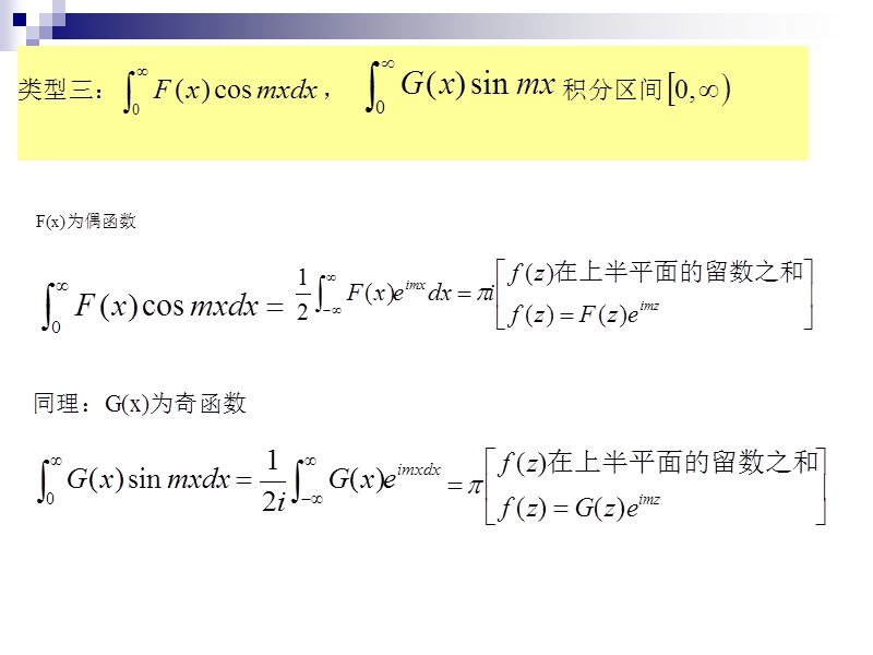 类型1形如的积分其中r(cosxsinx)为cosx与sinx的有理函数.ppt_第3页