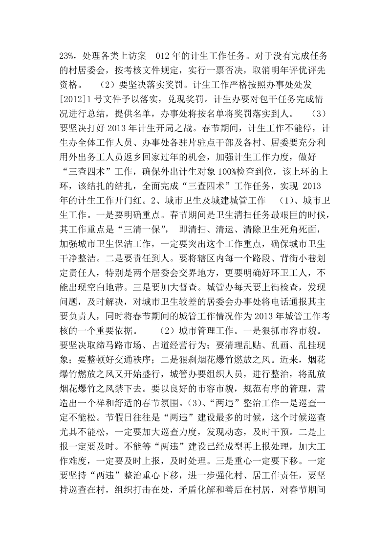 年终总结会讲话稿范文.doc_第2页