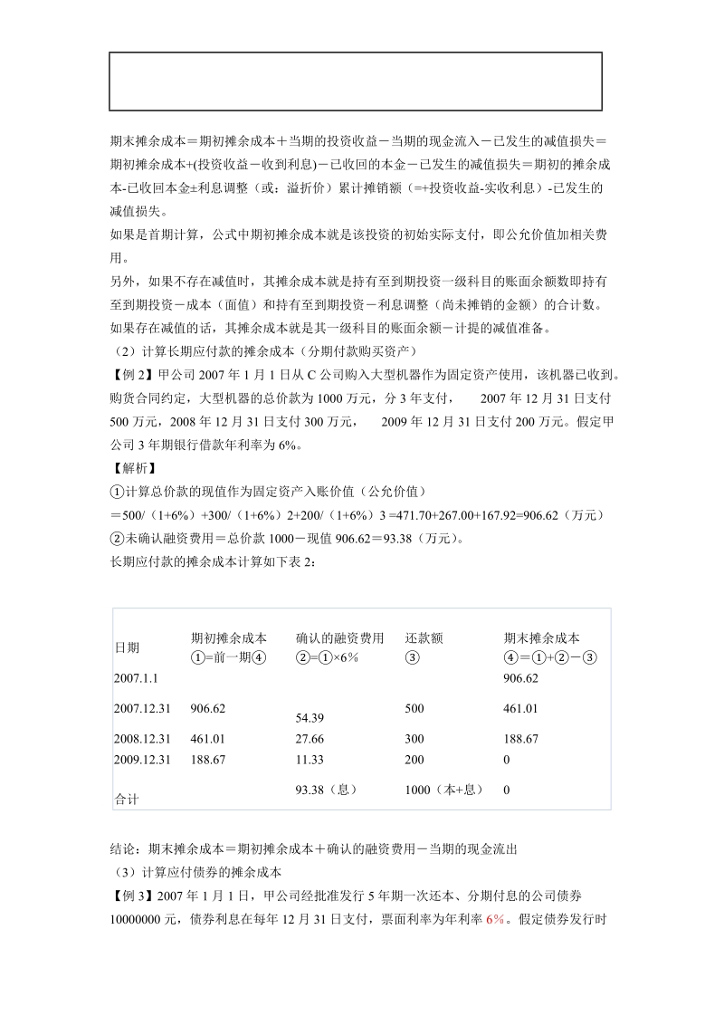 cpa考试经典问答.doc_第2页