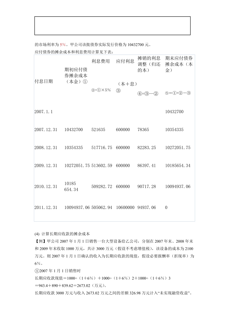 cpa考试经典问答.doc_第3页