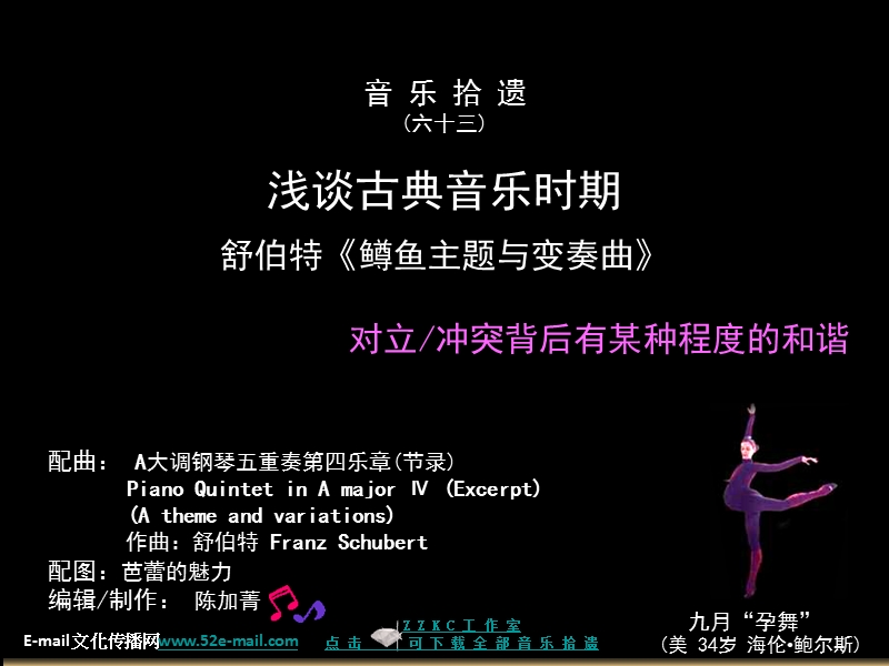 音乐拾遗六十三-slideboom.ppt_第1页