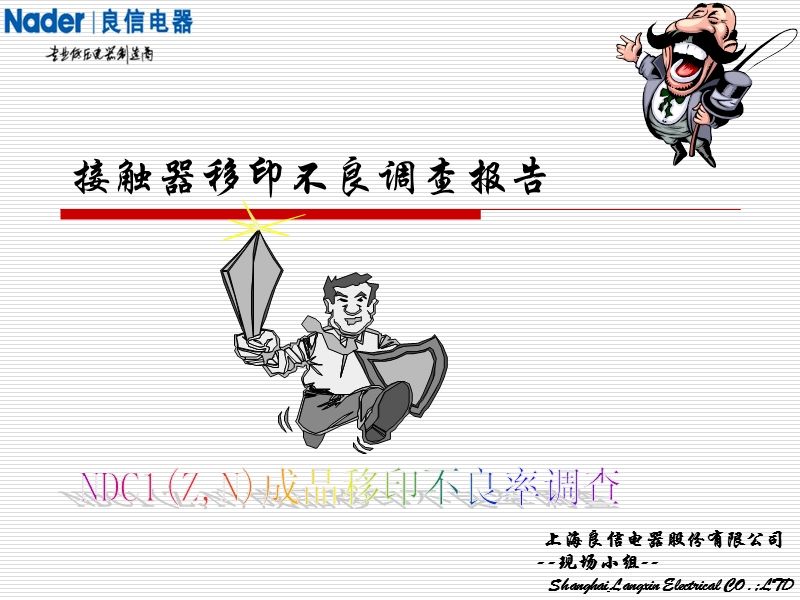 移印不良汇报.ppt_第1页