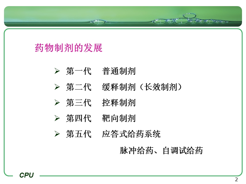 缓控释制剂(药剂学).ppt_第2页