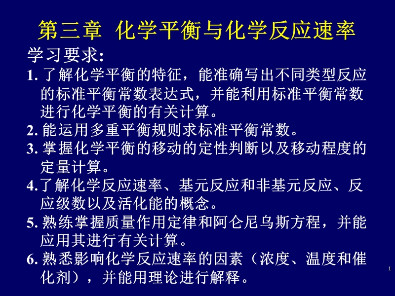 求反应的平衡常数k.ppt_第1页