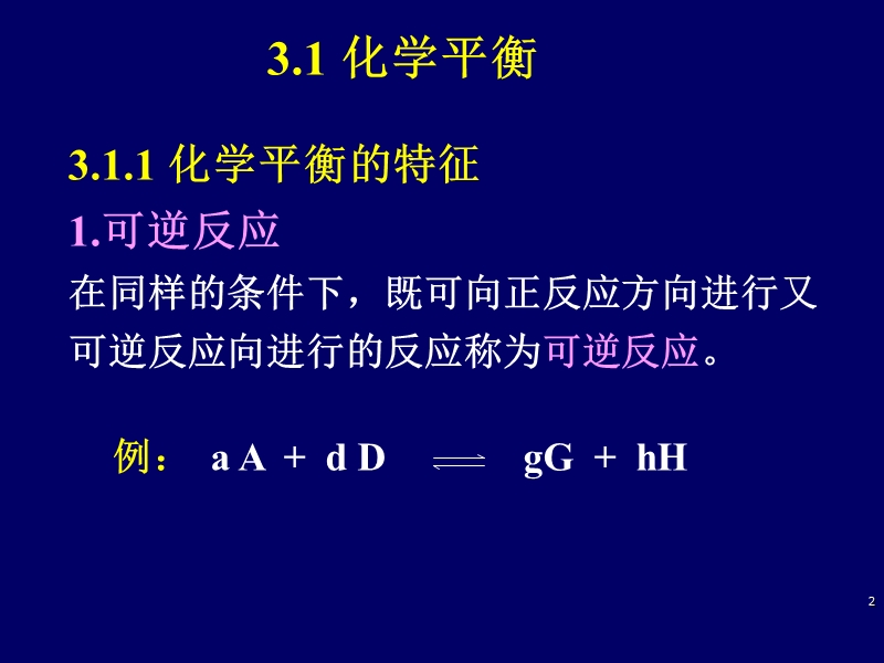 求反应的平衡常数k.ppt_第2页