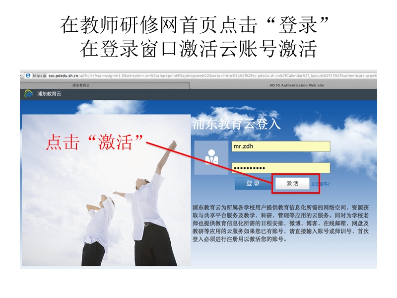 浦东教育云账号激活及登陆.ppt_第2页