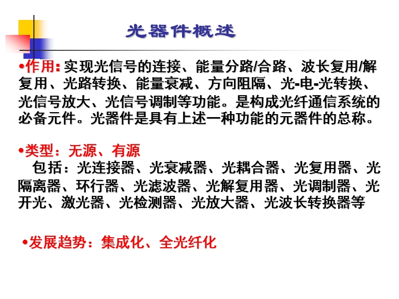 滤波器opticalfilter光滤波器.ppt_第2页