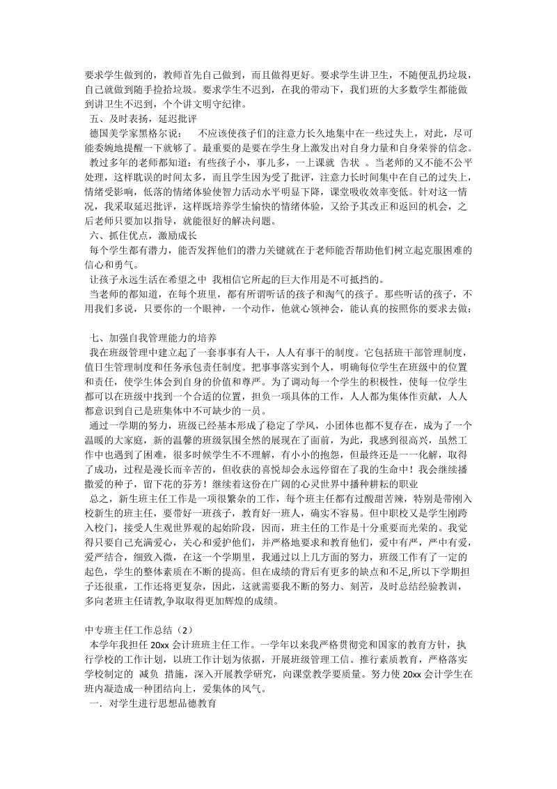 中专班主任工作总结_0.doc_第2页