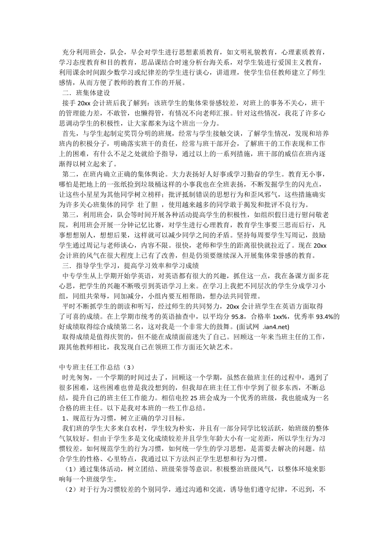 中专班主任工作总结_0.doc_第3页