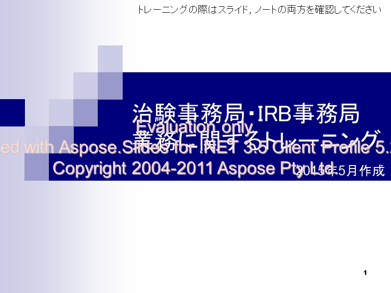 治験事務局irb事務局-日本製薬工業協会.ppt_第1页