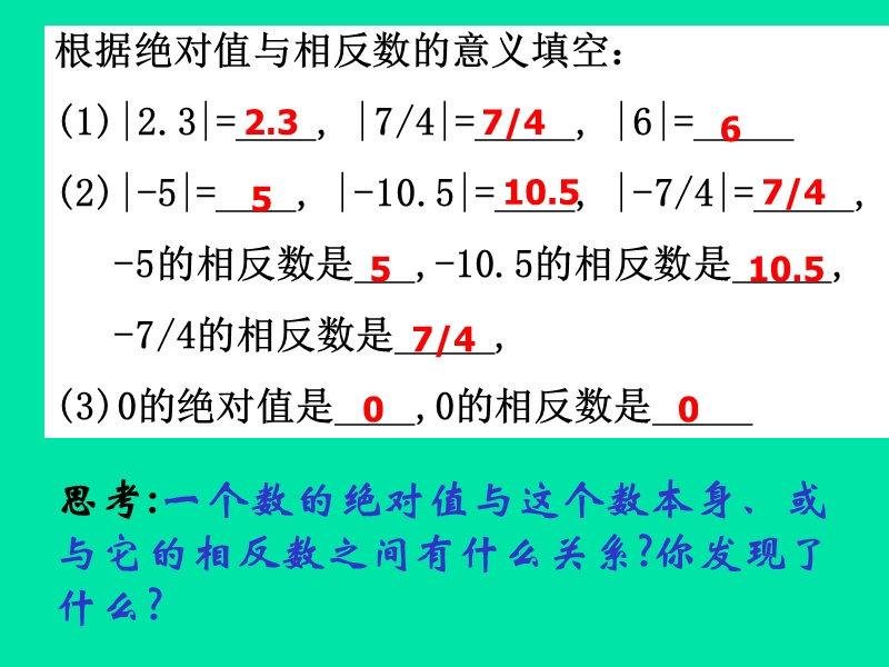 绝对值与相反数（一）.ppt_第3页