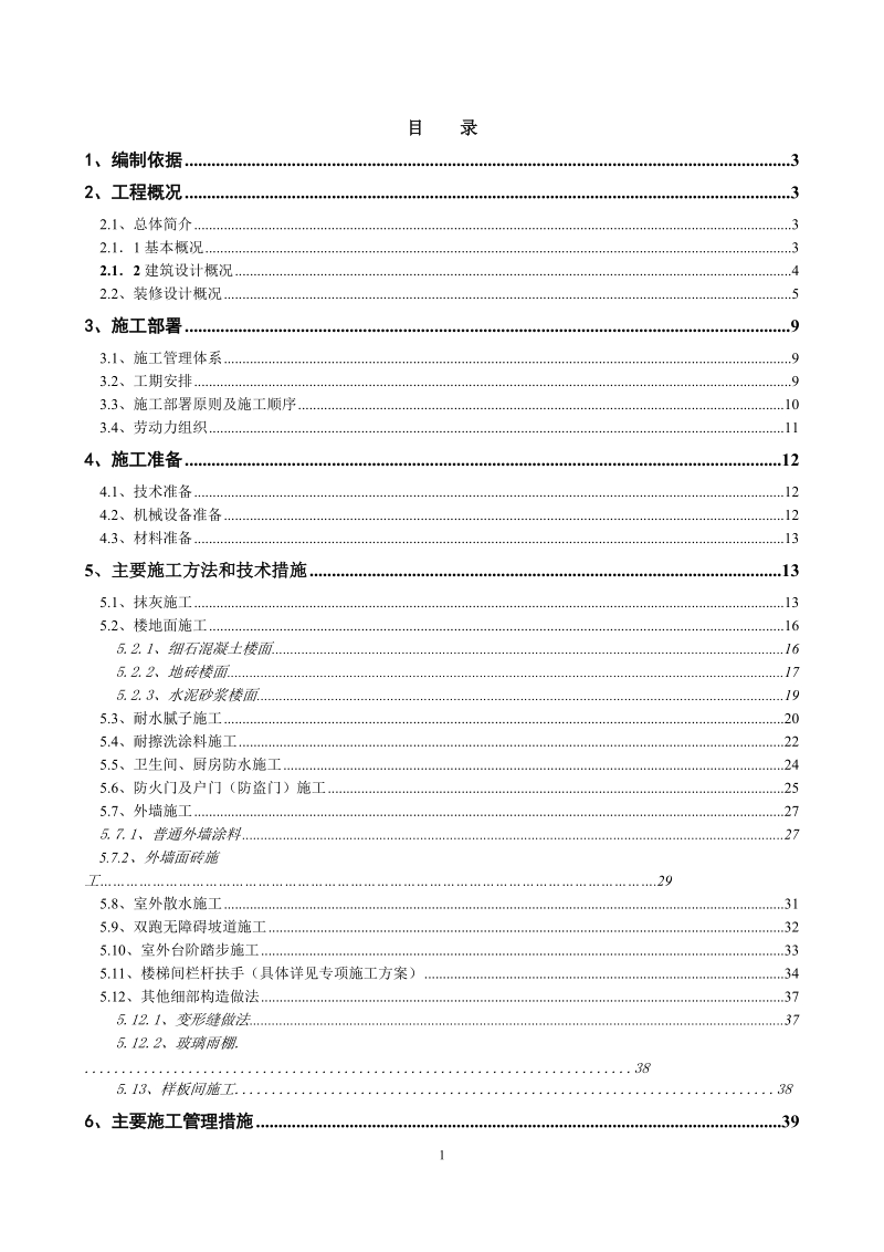 15、16初装修方案.doc_第1页