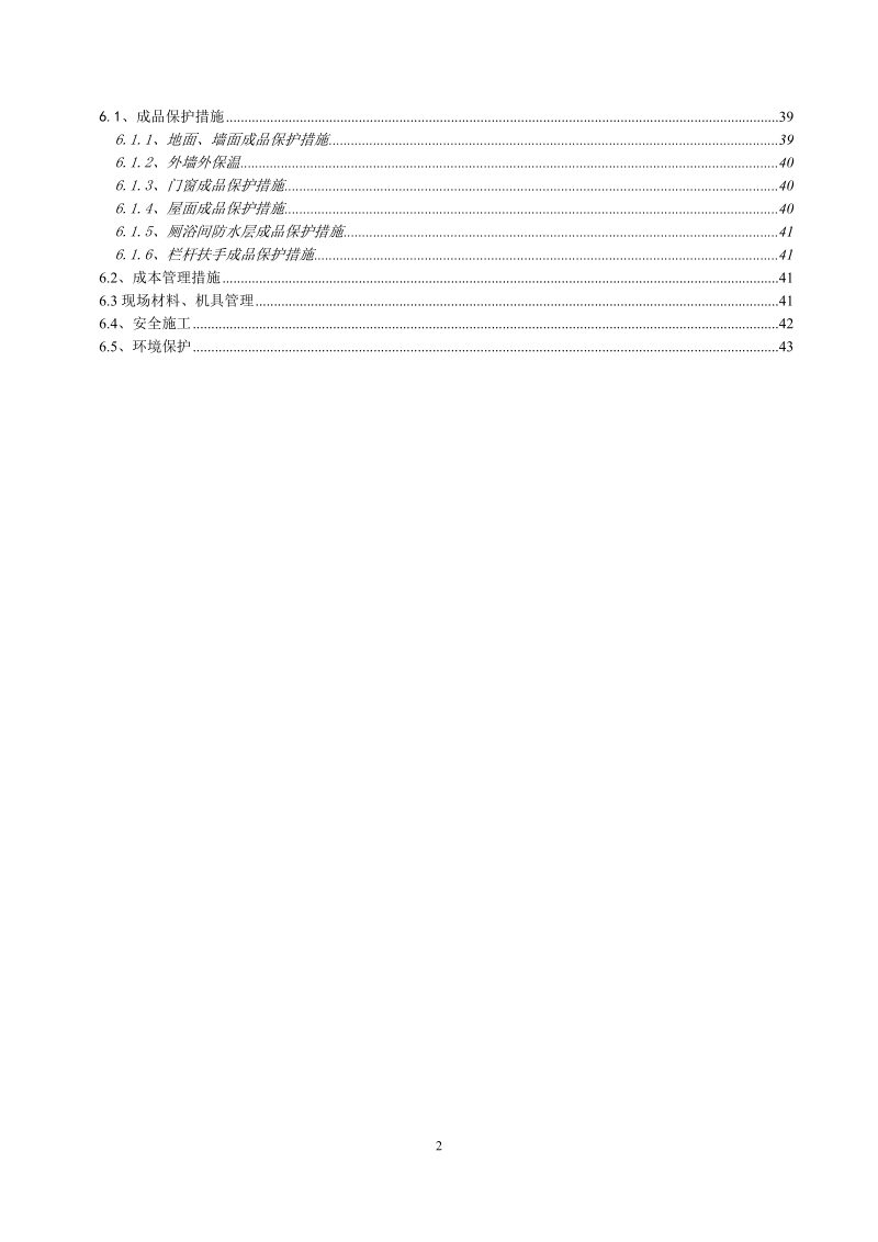 15、16初装修方案.doc_第2页