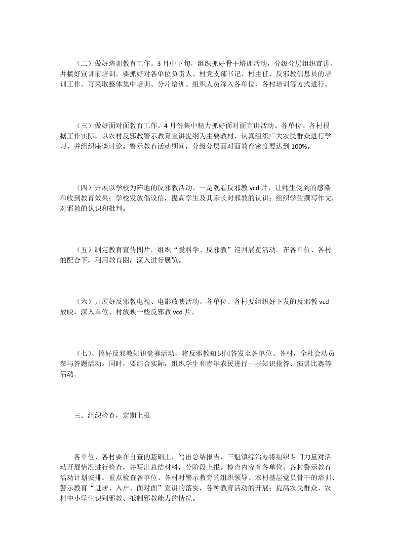 农村反邪教警示教育活动实施办法.doc_第2页