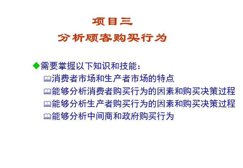 消费者市场的购买对象.ppt_第1页