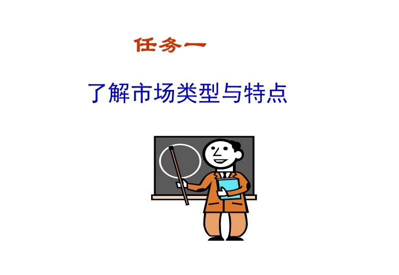 消费者市场的购买对象.ppt_第2页