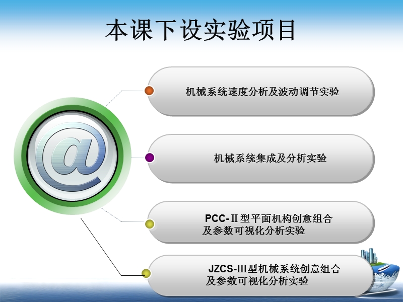 机械设计综合试验指导课件-燕山大学机械工程学院.ppt_第3页