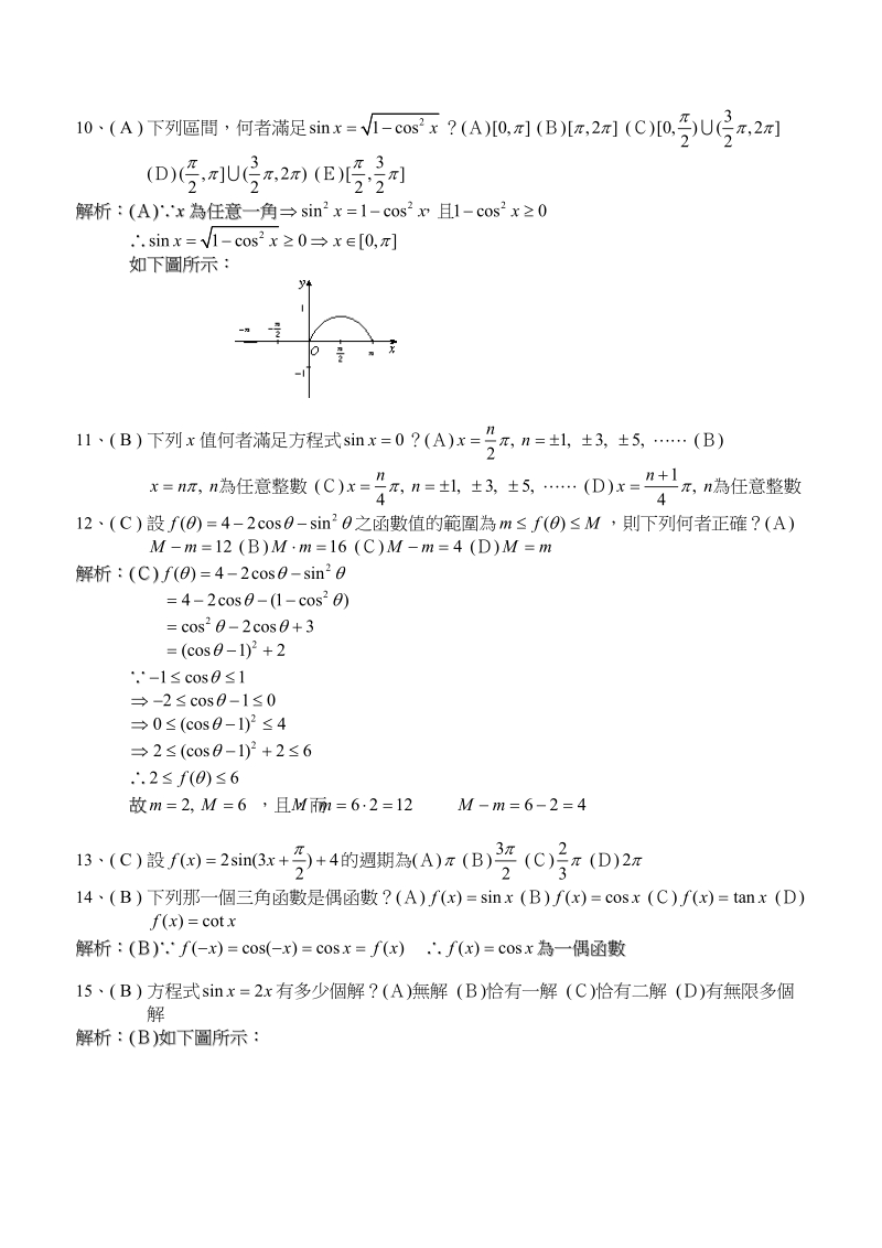 (一)2-6 三角函数图形与周期(三民工职).doc_第3页