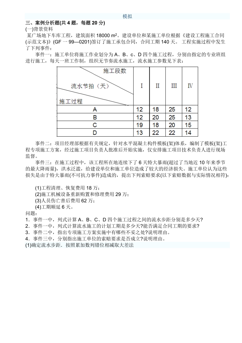 2012年建筑工程二级建造师必备实务练习.doc_第1页