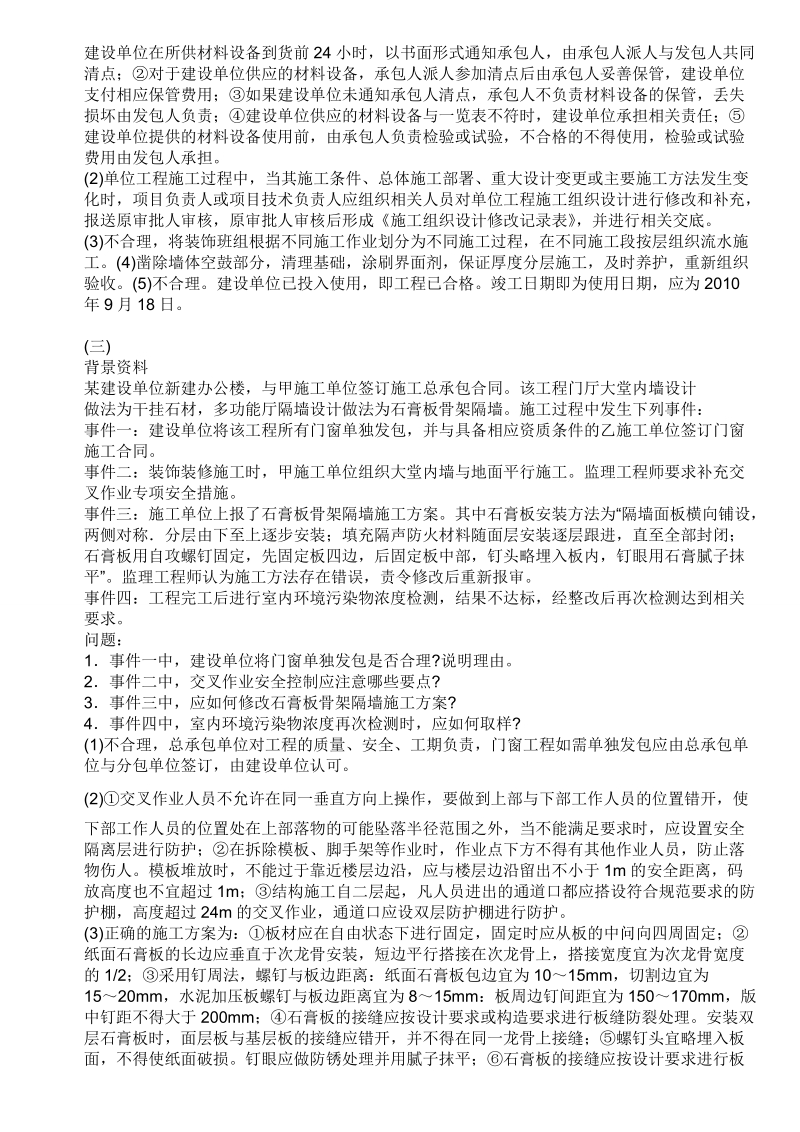 2012年建筑工程二级建造师必备实务练习.doc_第3页