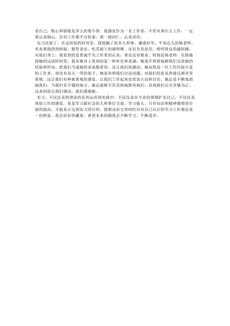 农科院实习报告_0.doc_第2页