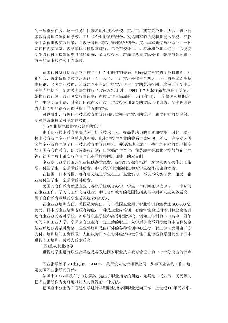 国外职业技术教育管理的特点及趋势 - 论文.doc_第3页