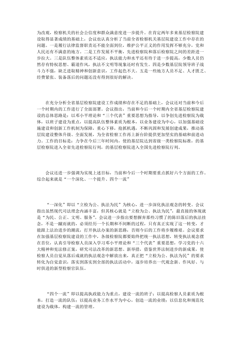 关于全省基层检察院建设会议精神的汇报.doc_第2页