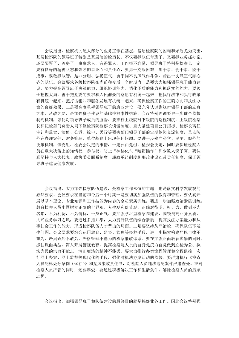 关于全省基层检察院建设会议精神的汇报.doc_第3页