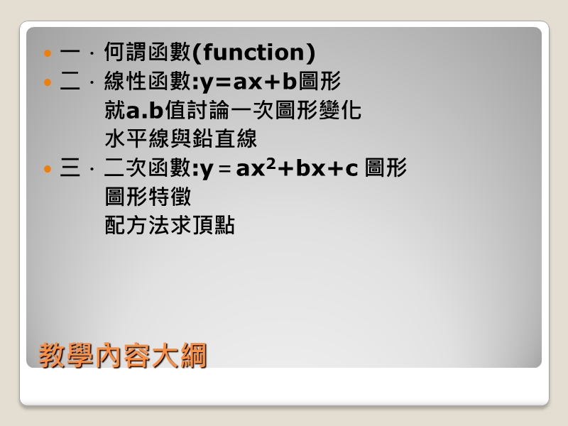 斜率为正的一次图形x y o.ppt_第2页