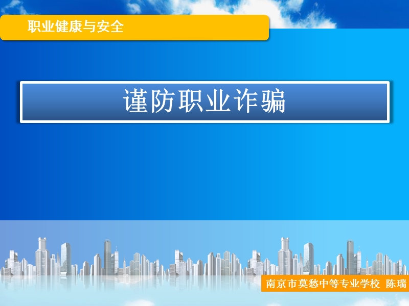 谨防职业诈骗.ppt_第3页