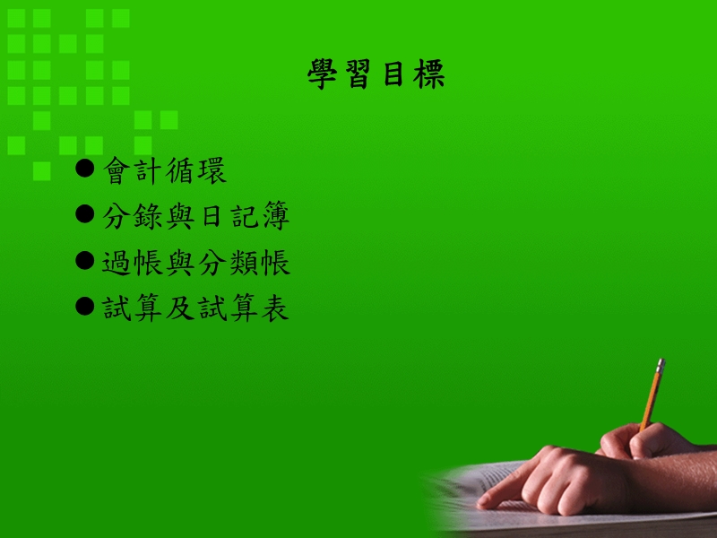 会计循环图.ppt_第2页