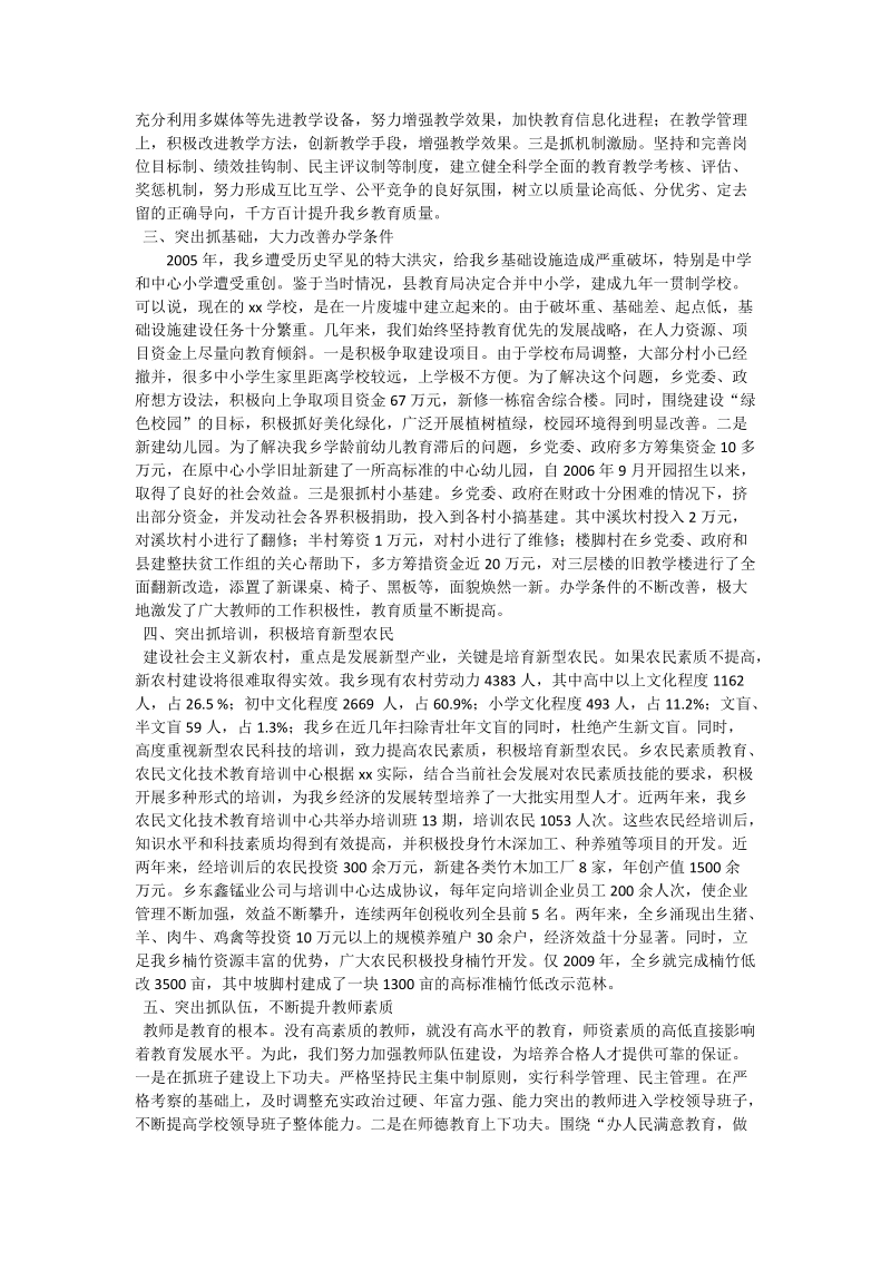 教育督导评估汇报材料.doc_第2页