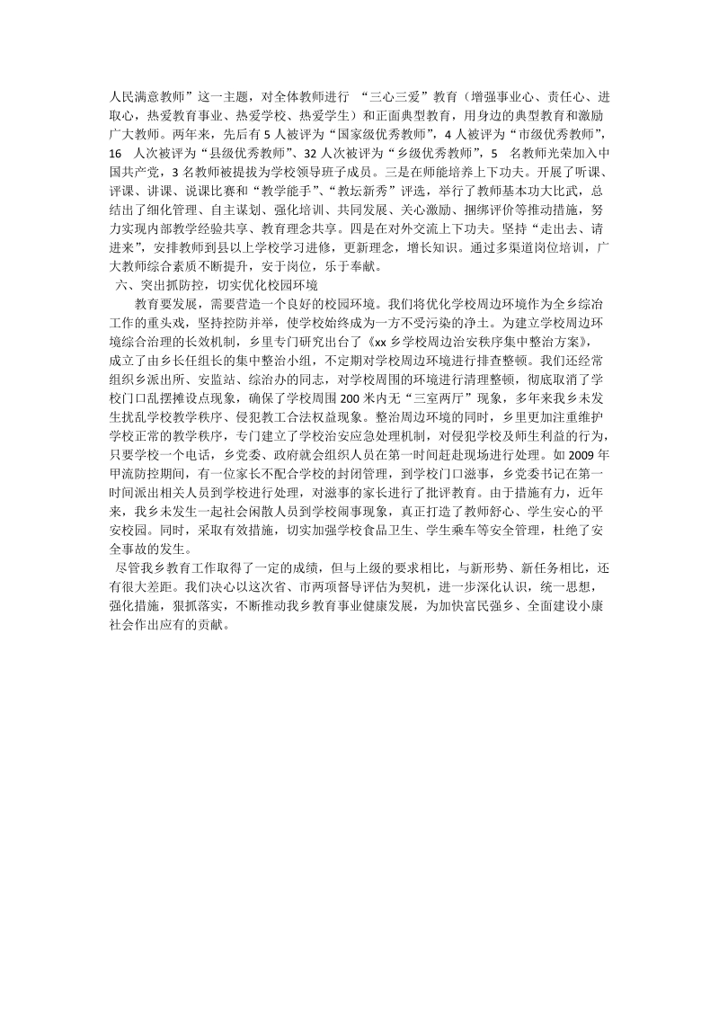 教育督导评估汇报材料.doc_第3页