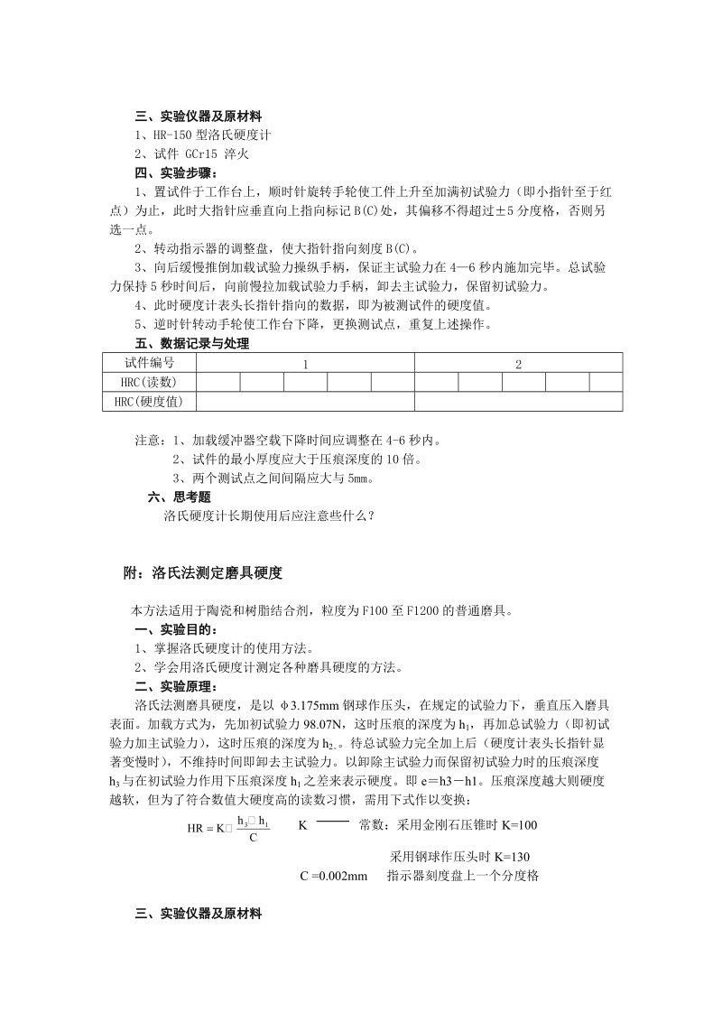 材料的硬度检测实验指导书.doc_第3页