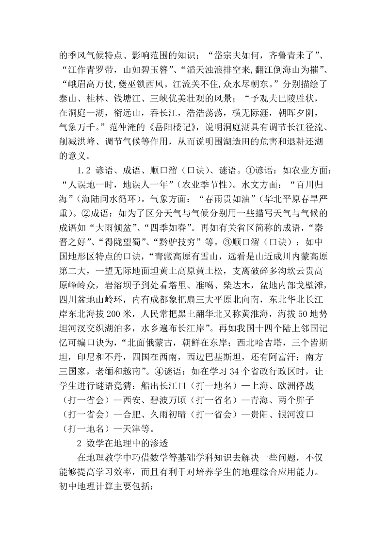 浅谈加强初中地理教学的学科渗透 提高学生的综合素养.doc_第2页